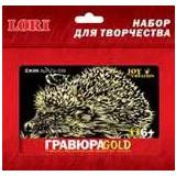 Гравюра малая "Ёжик"