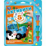 Добро пожаловать на ферму! СИНИЙ ТРАКТОР (5 штампиков, 240х290мм, 16стр) Умка 