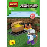 Конструктор мой мир, 22 дет. МАСТЕР 