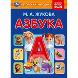 Азбука. Жукова М. А. Книжка-картонка.160х220 мм. ЦК. 8 стр. Умка 