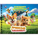 Пушистый следопыт. (книга 190х190 волшебн. фонарик) 16стр Умка