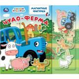 Чудо-ферМа. СИНИЙ ТРАКТОР (магнитн. фигурки) 150х200 10стр Умка