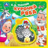 Курочка ряба. толстой а. н. (книга EVA с пазлами) 180х180мм 5 разв. Умка