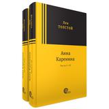 Книга Анна Каренина (2 тома) Толстой Л.Н