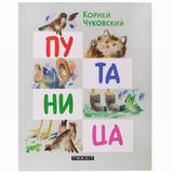 Книга Путаница Чуковский К.И