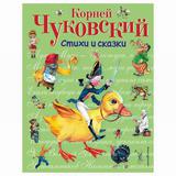 ЭКСМО Книга Стихи и сказки, Чуковский К.И., иллюстрации В. Канивца, (Подарочное издание)