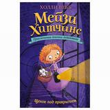 ЭКСМО Книга Щенок под прикрытием (5), Холли Вебб, Приключения девочки-детектива