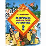 Книга В стране невыученных уроков Гераскина Л.Б