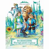 Книга Волшебник Изумрудного города Волков А.М