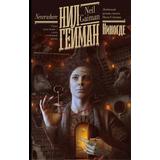 Книга АСТ Никогде Гейман Н