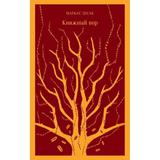 ЭКСМО Книга Книжный вор Маркус Зусак