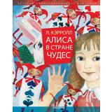 Книга АСТ Алиса в Стране Чудес