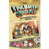 Книга ЭКСМО Гравити Фолз. Графический роман. Вып. 3