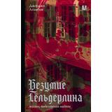 Книга АСТ Безумие Гёльдерлина. Жизнь, поделенная надвое Агамбен Д