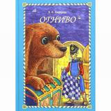 Книга Огниво Андерсен Андерсен Г.Х