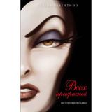 Книга ЭКСМО Всех прекрасней. История Королевы