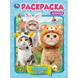 Модные коты. Раскраска. 214х290 мм. Скрепка. 16 стр. Умка 