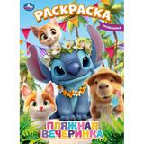 Пляжная вечеринка. Раскраска. 214х290 мм. Скрепка. 16 стр. Умка 