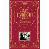 ЭКСМО Книга Золотой том. Собрание сочинений Пушкина А.С