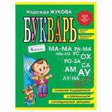 ЭКСМО Книга Букварь (мини), Жукова Н.С