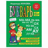 ЭКСМО Книга Букварь, Жукова Н.С