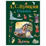 ЭКСМО Книга Сказки, Пушкин А.С., иллюстрации А. Власовой, (Подарочное издание)