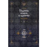 Книга АСТ Поднятие уровня в одиночку Solo Leveling Книга 5 Чхугон