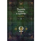 Книга АСТ Поднятие уровня в одиночку Solo Leveling Книга 8 Чхугон