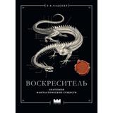 Книга АСТ Утерянный труд доктора Спенсера Блэка Хадспет Э