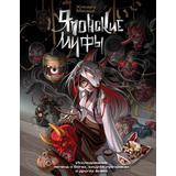 Книга АСТ Японские мифы. Исследование легенд о богах, кицунэ, призраках и других ёкаях Маэда Х