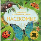 Книга АСТ Энциклопедия для детей с объемными картинками и окошками : Насекомые