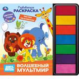Волшебный мультмир. СОЮЗМУЛЬТФИЛЬМ (книга с губками и красками) 165х215 32 стр Умка
