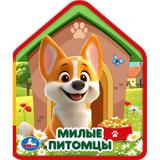 Милые питомцы (eva с фигурн. вырубкой, 117x96мм, 4 разв) Умка