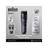 BRAUN Триммер для бороды и усов BT5520, 3 насадки