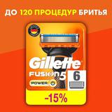 Gillette FUSION5 Power RED Кассеты для бритья сменные (5 лезвий триммер) 6шт