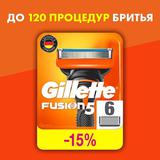 Gillette FUSION5 Кассеты для бритья сменные (5 лезвий триммер) 6шт