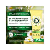 Herbal Essences Бальзам-ополаскиватель Ромашка для гладких и блестящих волос 250 мл