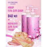 Glowgirl cosmetics Гель для душа 2шт + подарок мочалка для тела