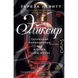 Книга АСТ Corpus:Эликсир Левитт Т