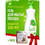Moon Raccoon Premium Care. Гель для мытья детской посуды + Подарок пазл Достопримечательности мира
