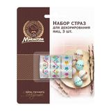 Набор MARMITON клейких страз для декорирования яиц, 1,8*50 см, на ленте (3 шт)