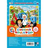 СИНИЙ ТРАКТОР. Настольная игра-ходилка. 180х285х15 мм. Умные игры 