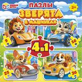 Зверята в машинках. Пазлы в коробке, набор 4 в 1: 9, 16, 25, 36 деталей. Умные игры.
