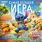 Самая большая игра. Настольная игра. 250х250х55 мм. Умные игры 