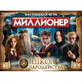 Школа чародейства. Миллионер. 217х330х27мм. Умные игры 