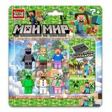 Фигурки для конструктора мой мир -6 шт Город мастеров