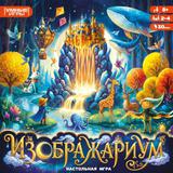 Изображариум. Настольная игра. 300х300х55 мм. Умные игры