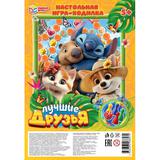 Лучшие друзья. Настольная игра-ходилка на блистере малая. 180х285х15 мм. Умные игры. 