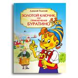 Омега Книга Золотой ключик, или Приключения Буратино Толстой А.Н