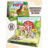 Malamalama POP UP энциклопедия. Ферма книжка-панорамка (интегральная)